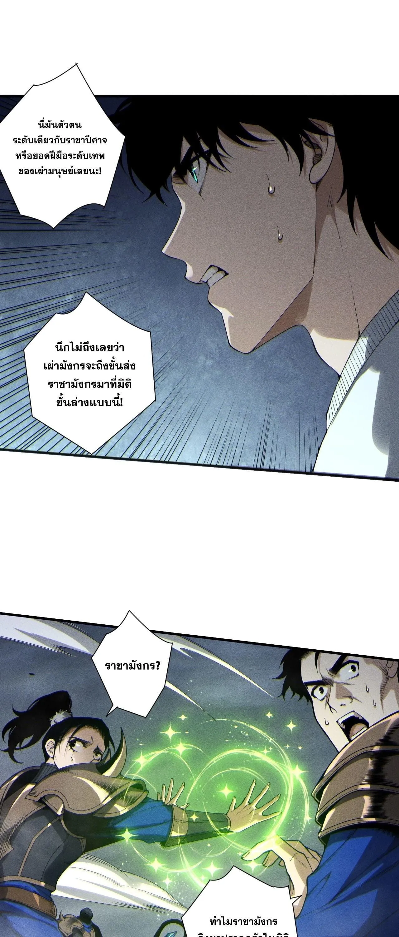 Disastrous Necromancer ราช_นน_กอ_ญเช_ญว_ญญาณ ตอนที่ ตอนที่ 254 รูปที่ 35