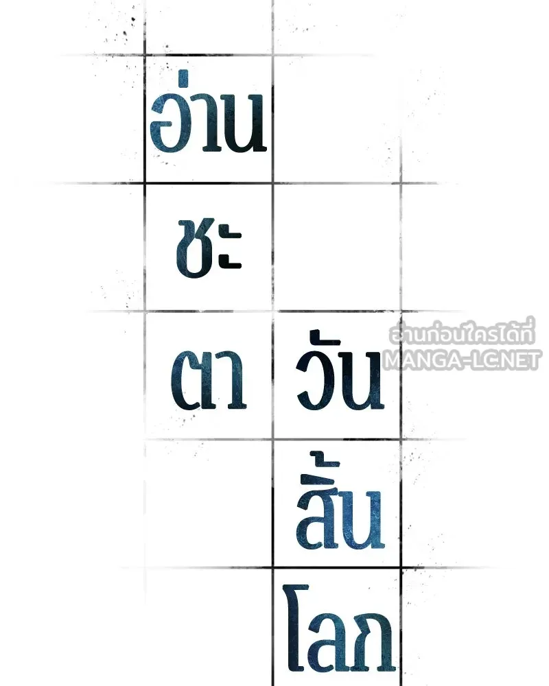 Omniscient Reader อ่านชะตาวันสิ้นโลก ตอนที่ 47 ศึกเลือกราชาปีศาจ (6) รูปที่ 39