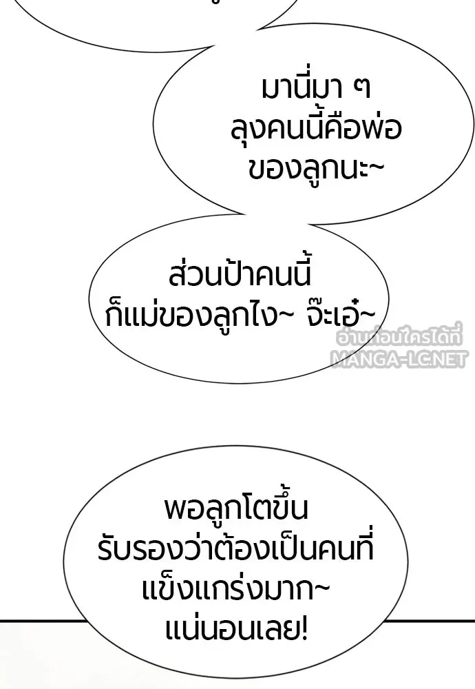 ยอดสถาปนิกผู้พิทักษ์อาณาจักร ตอนที่ 210 (ตอนจบ) รูปที่ 249