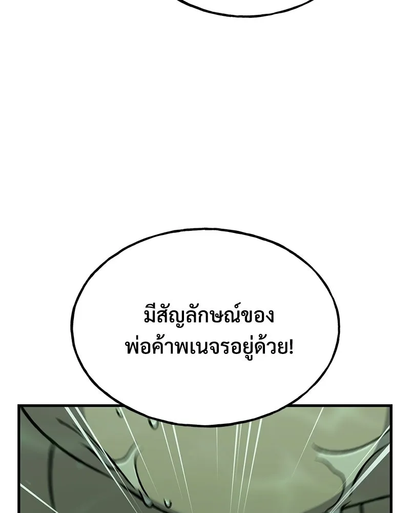 ปลูกผักพิชิตหอคอย ตอนที่ 102 รูปที่ 22