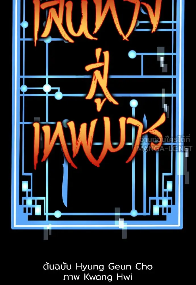 เส้นทางสู่เทพมาร ตอนที่ 52 รูปที่ 3