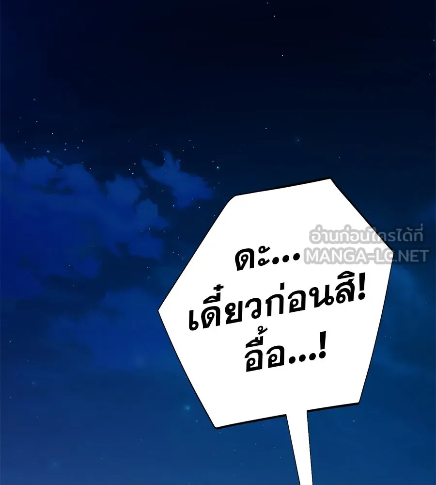 คอลเซ็นเตอร์เปลี่ยนชีวิต ตอนที่ 50 คืนคว้าดาว รูปที่ 228