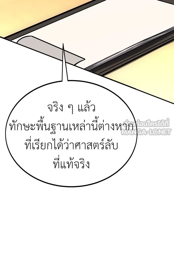 ไอ้เพลเยอร์นั่น ฉันฆ่ามันเอง ตอนที่ 24 รูปที่ 120