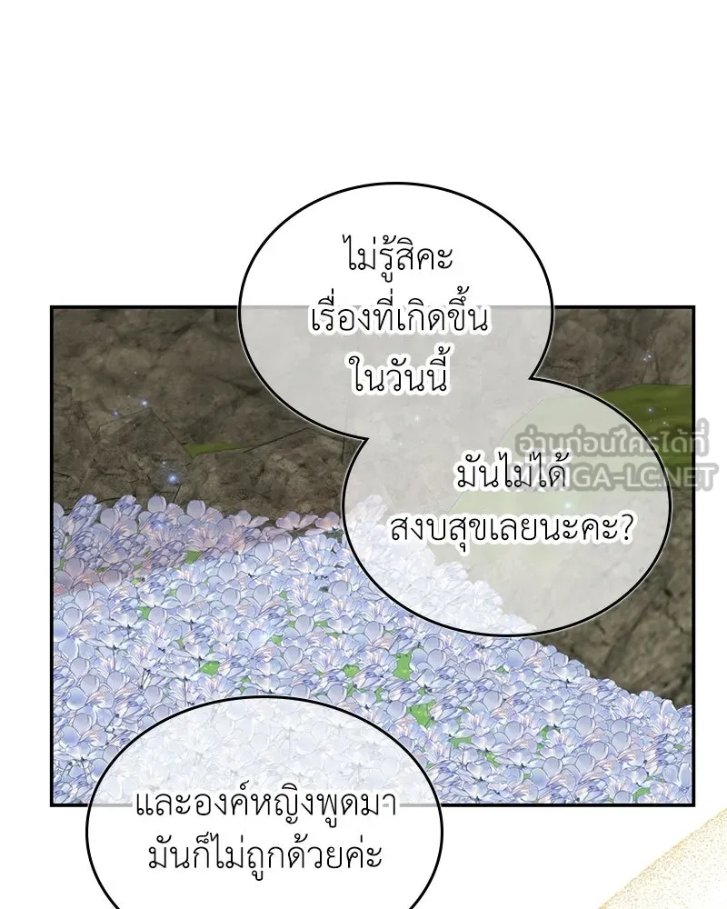 ลูกคนนี้ขอเปลี่ยนตอนจบ ตอนที่ 32 รูปที่ 51
