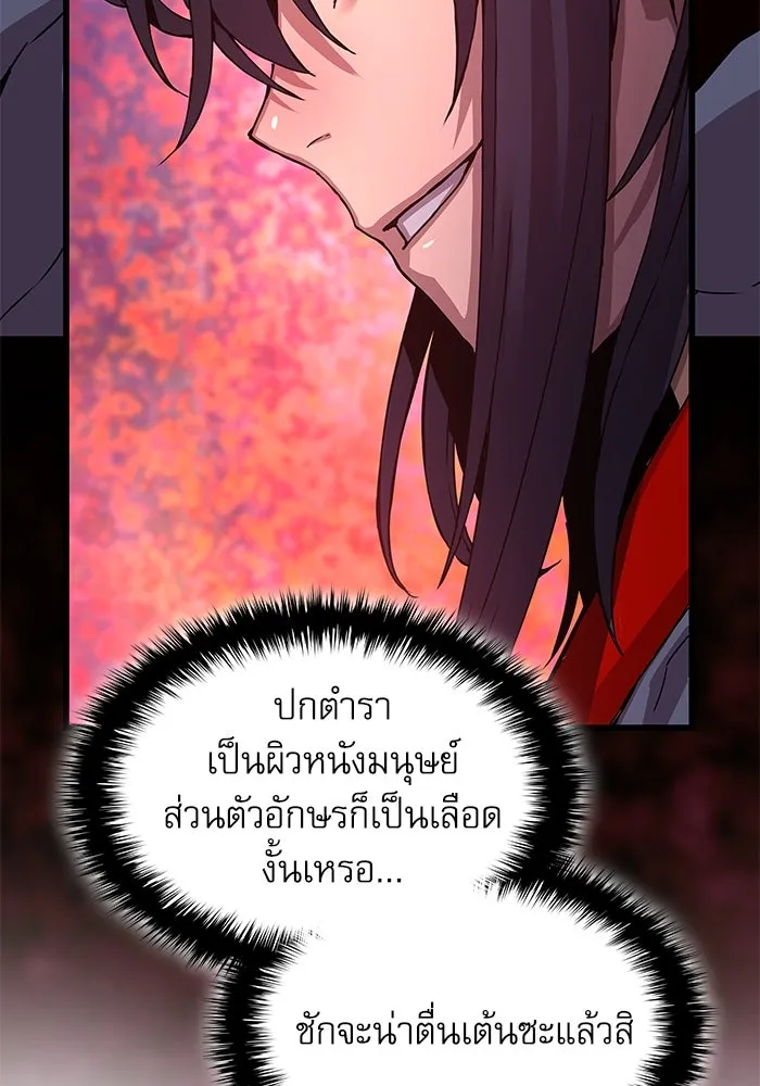 ลับลางลวง ตอนที่ 14 พิธีผูกพันธะ รูปที่ 49