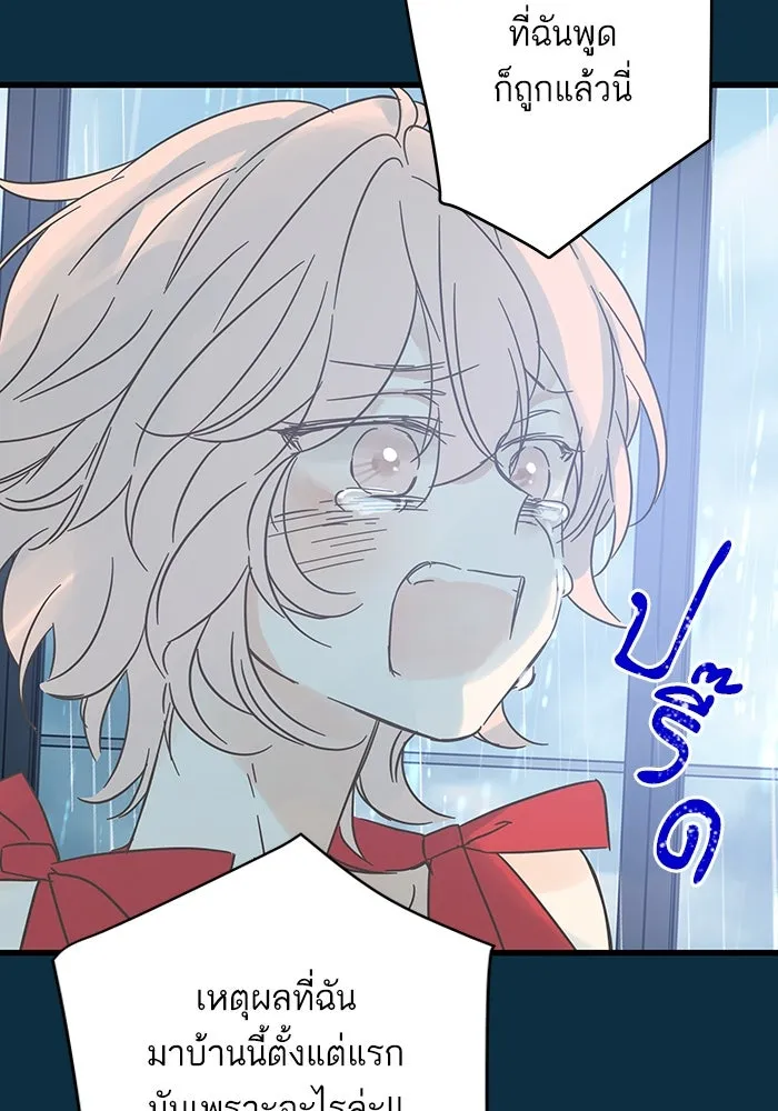 ฉันมันร้าย หรือเพราะโลกไม่น่ารัก ตอนที่ 163 รูปที่ 137