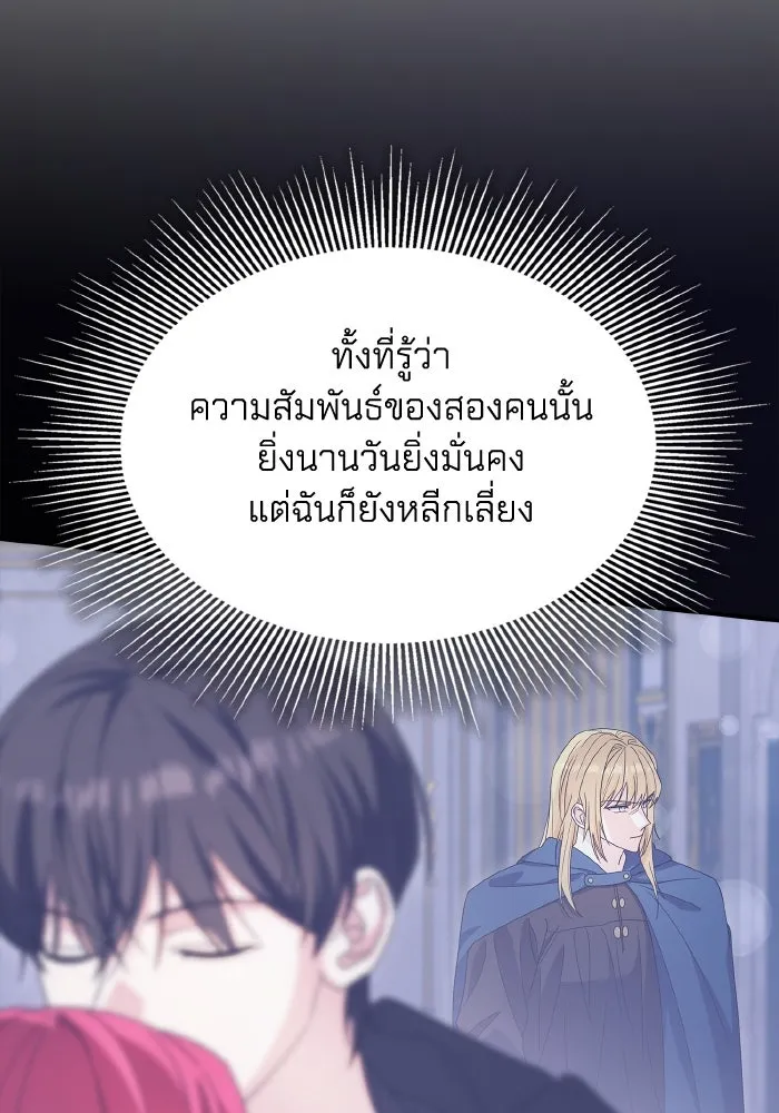 ทำแบบนี้ไม่ได้เพคะ องค์ชาย ตอนที่ 67 รูปที่ 83