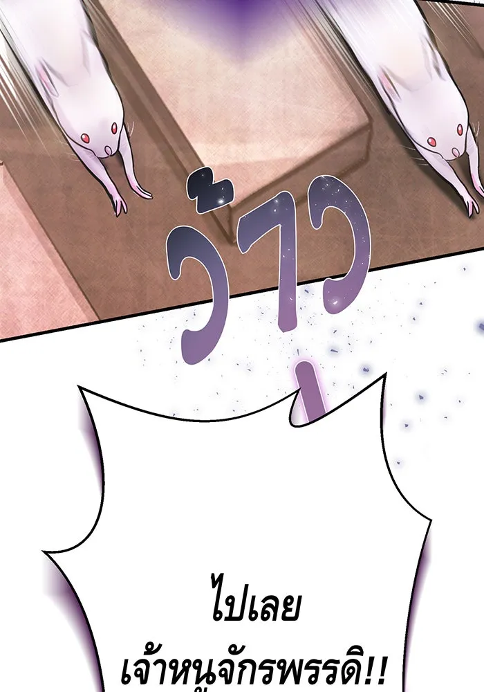 นางร้ายที่ไหนจะมีคุณธรรม ตอนที่ 120 รูปที่ 134