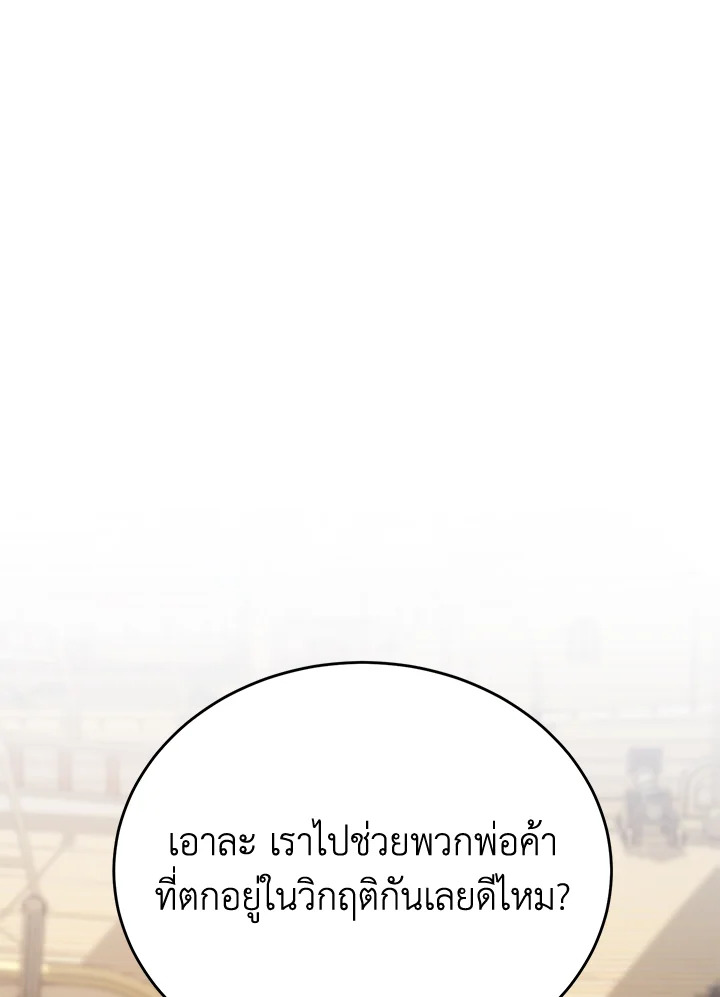 พลทหารโครงกระดูกผู้ม ตอนที่ 163 รูปที่ 141