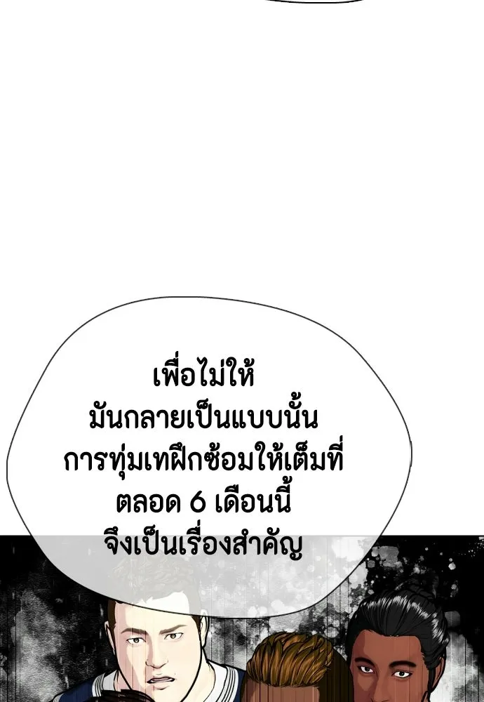 หมาหัวเน่าเก๋าเกินไป ตอนที่ 166 รูปที่ 224