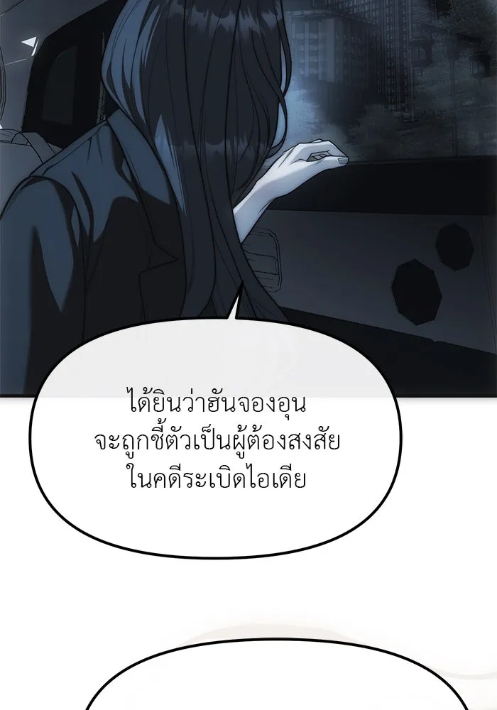 ปฏิบัติการลับบุกโรงเรียนไฮโซ ตอนที่ 99 รูปที่ 92