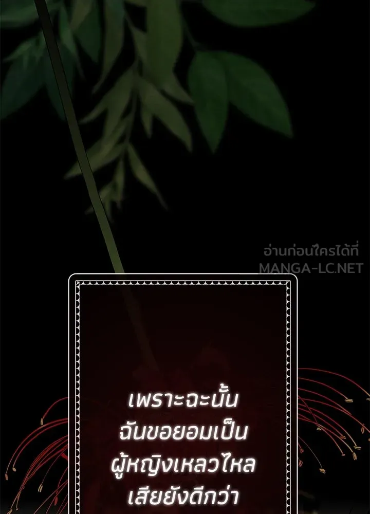 องค์ชายผู้อื้อฉาว ตอนที่ 30 รูปที่ 96