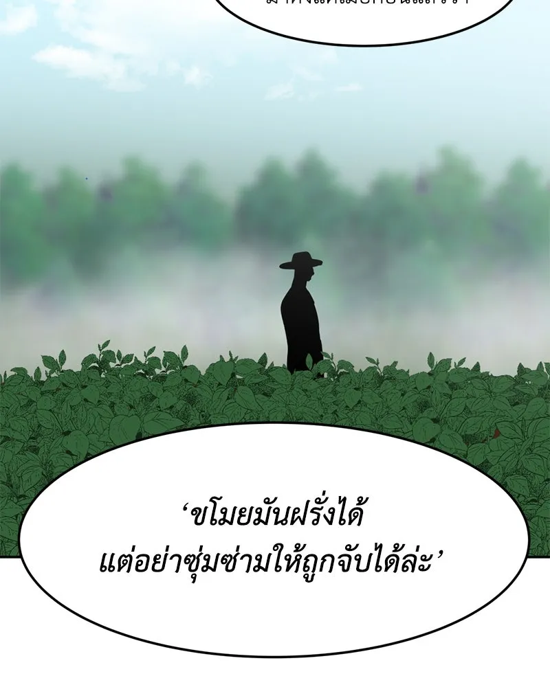 โรงเรียนสัตว์กินเนื้อ ตอนที่ 11 รูปที่ 79