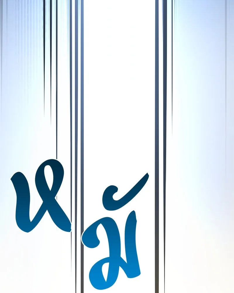 ปลูกผักพิชิตหอคอย ตอนที่ 74 รูปที่ 193