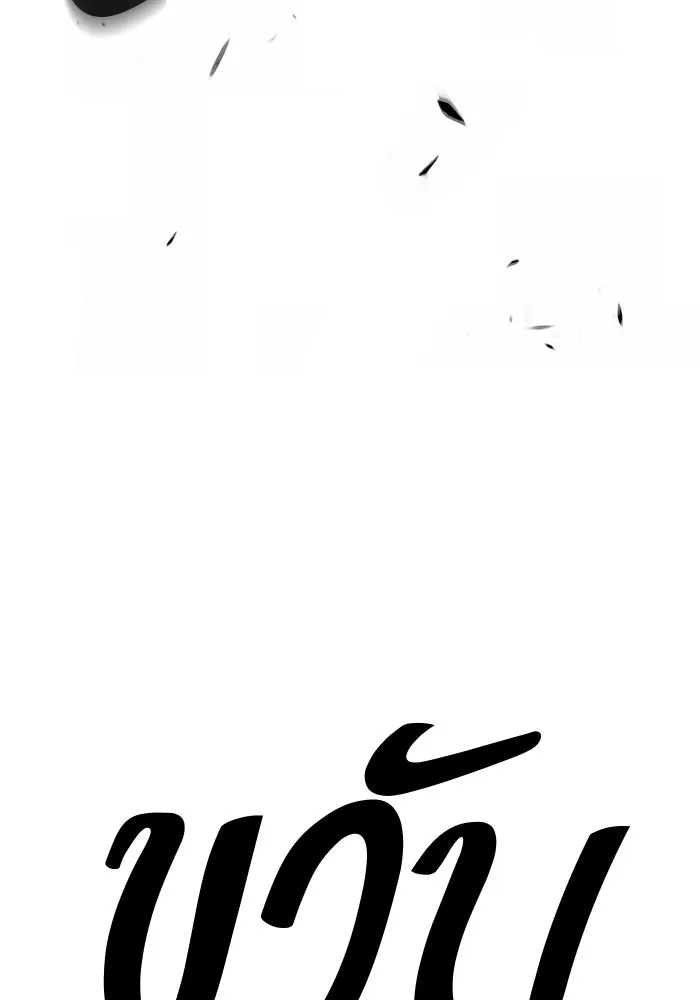 +99 ท่อนไม้พร้อมบวก ตอนที่ 76 รูปที่ 101