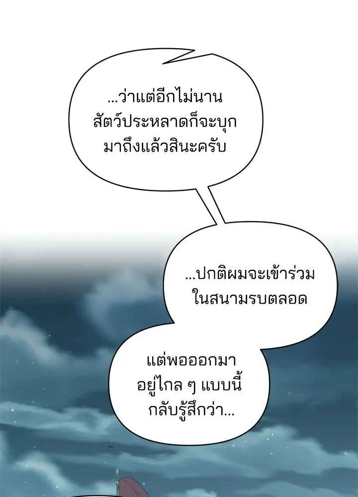 ผู้พิชิตเกมป้องกันฐาน ตอนที่ 161 รูปที่ 124