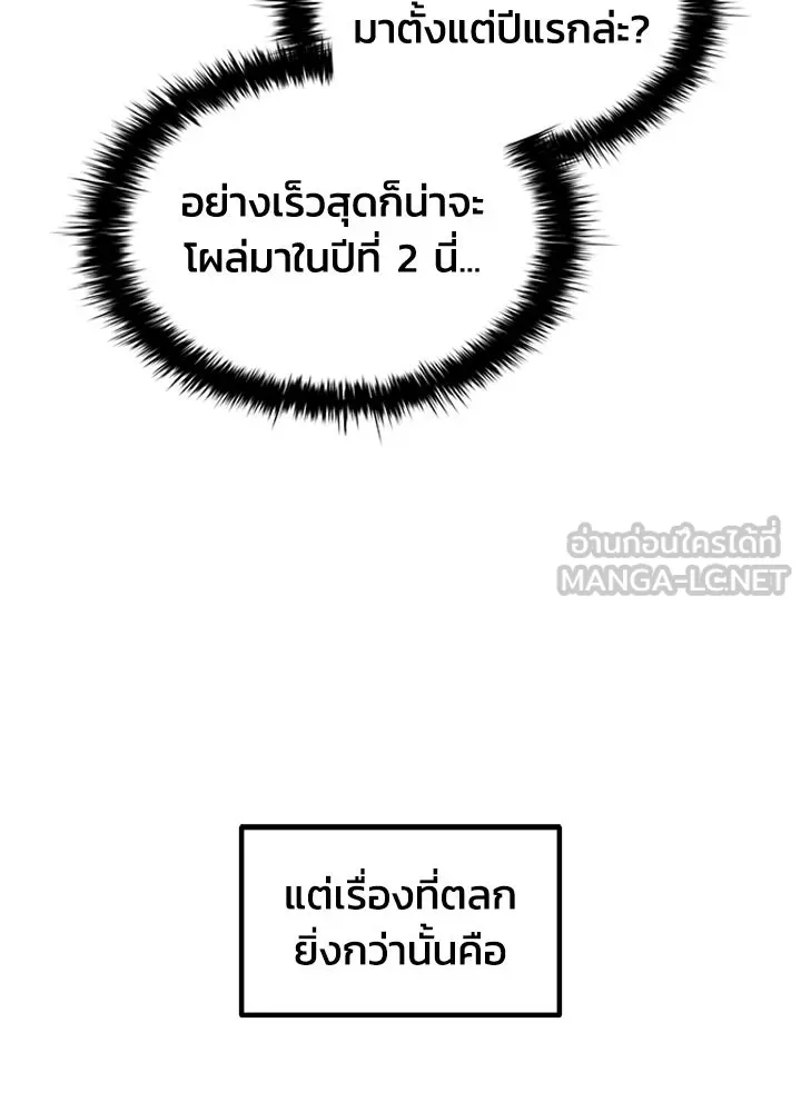 ผู้พิชิตเกมป้องกันฐาน ตอนที่ 153 รูปที่ 6