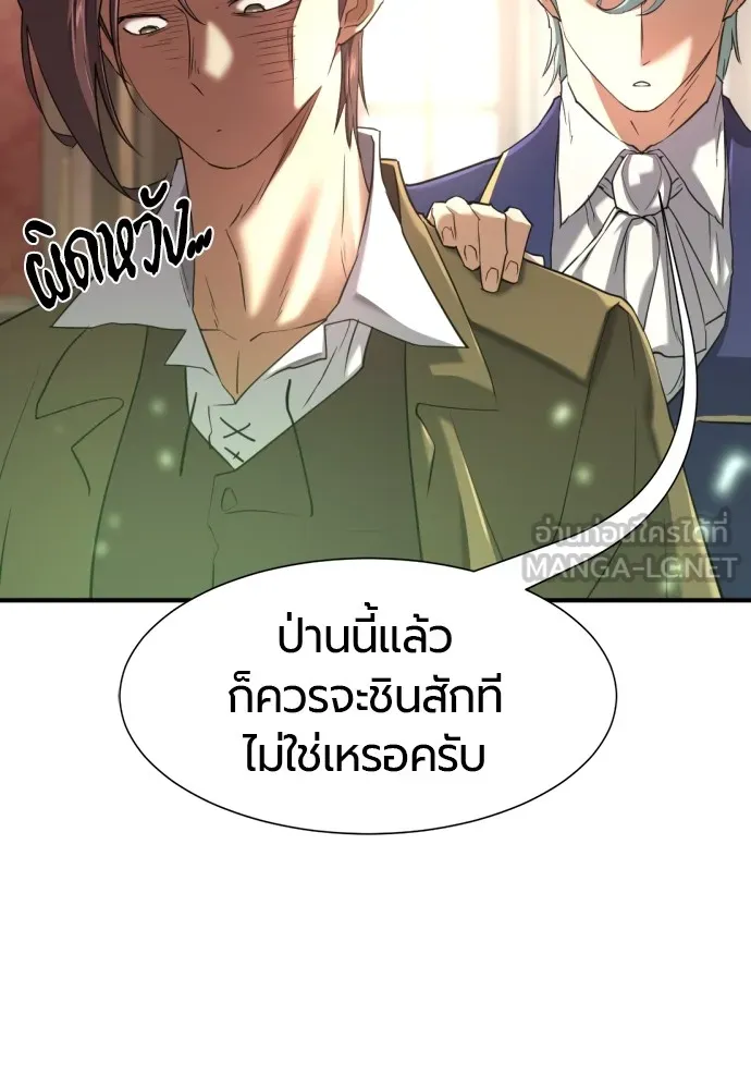 ยอดสถาปนิกผู้พิทักษ์อาณาจักร ตอนที่ 153 รูปที่ 90