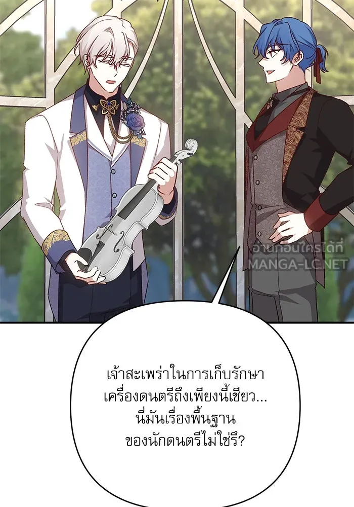 เกิดใหม่คราวนี้ ขอเป็นคนดีดูสักครั้ง ตอนที่ 82 รูปที่ 99