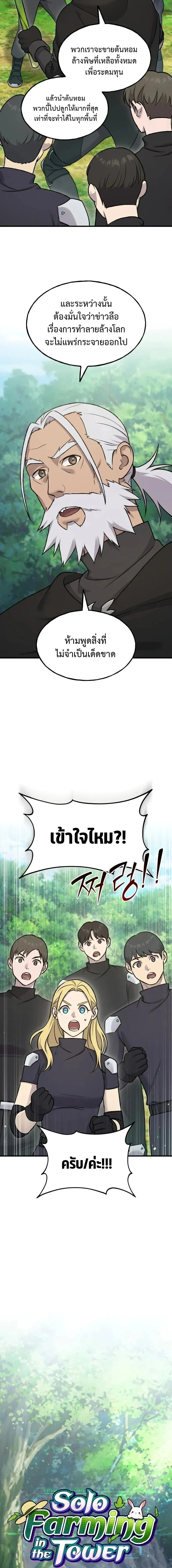 Solo Farming In The Tower ตอนที่ ตอนที่ 123 รูปที่ 3