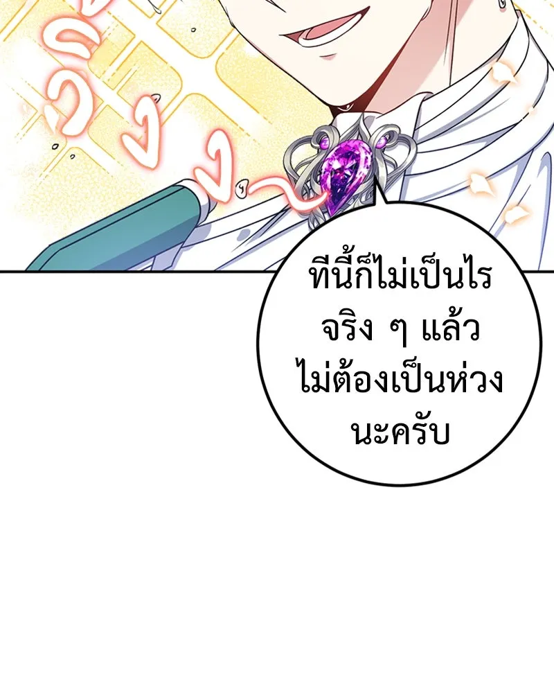 ภารกิจไล่ตามลุค บีเชล ตอนที่ 24 รูปที่ 91