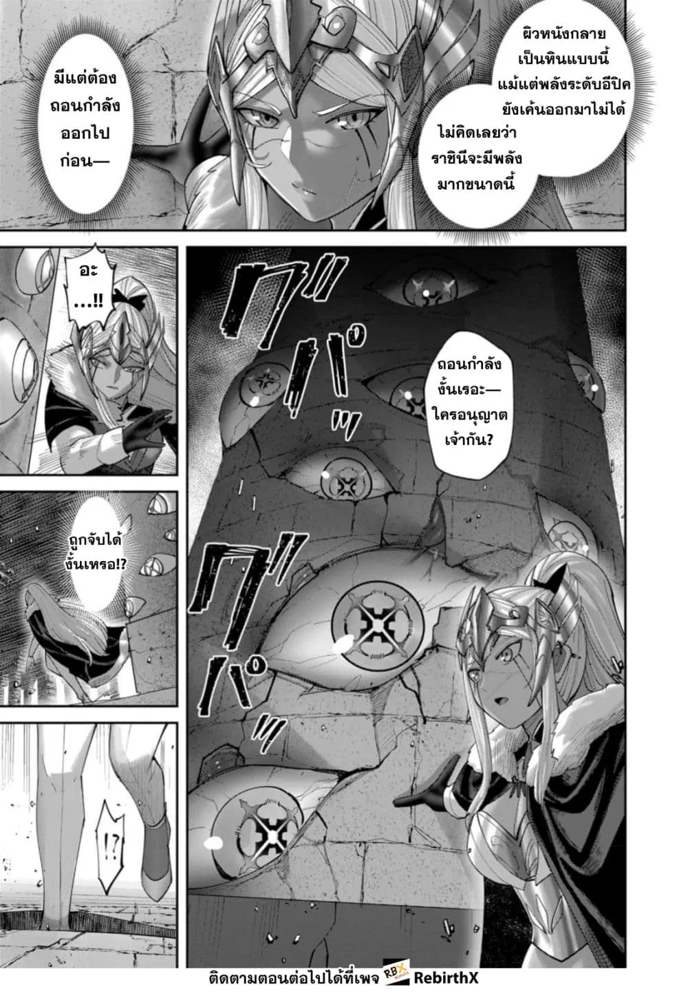 Kichiku Eiyuu Savage Hero ว_รบ_ร_ษป_ศาจ ตอนที่ ตอนที่ 98 รูปที่ 5