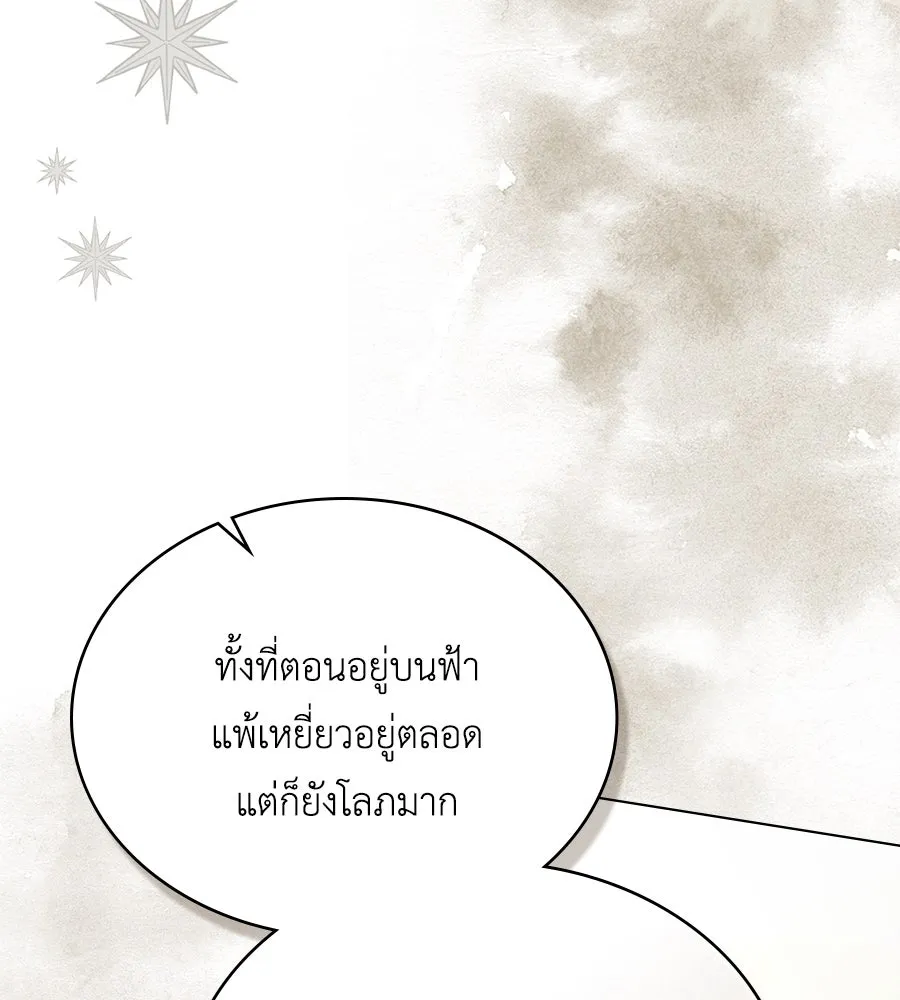 เล่ห์รักชนชั้นสูง ตอนที่ 36 รูปที่ 131