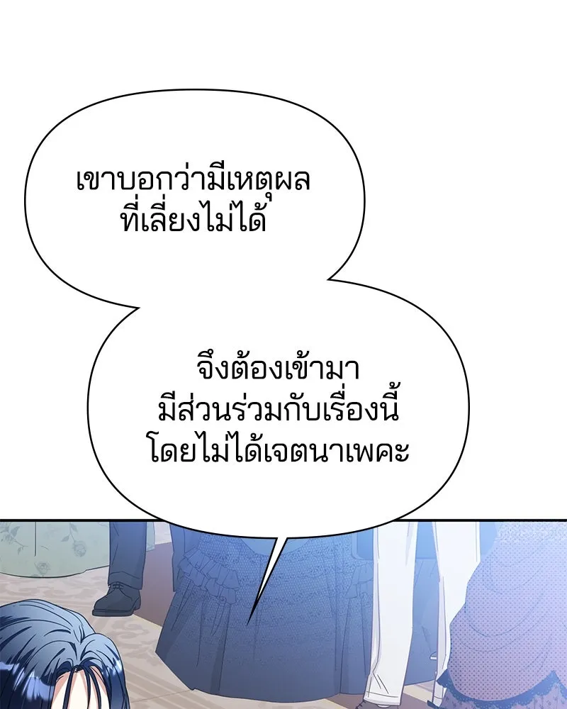 คนรักตายกลายเป็นทรราช ตอนที่ 11 รูปที่ 88