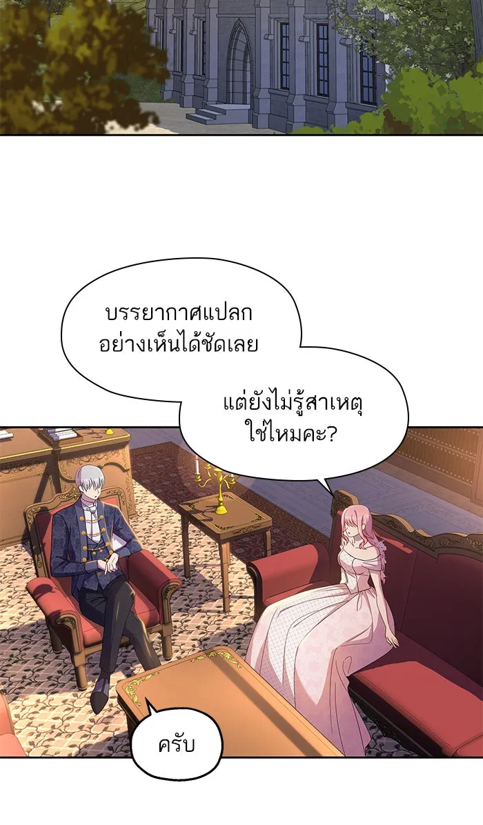 หวานใจสุดโหดโหมดเชื่อง ตอนที่ 20 รูปที่ 8