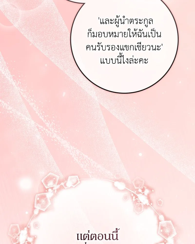 ดัชเชสเชลย ตอนที่ 15 รูปที่ 142