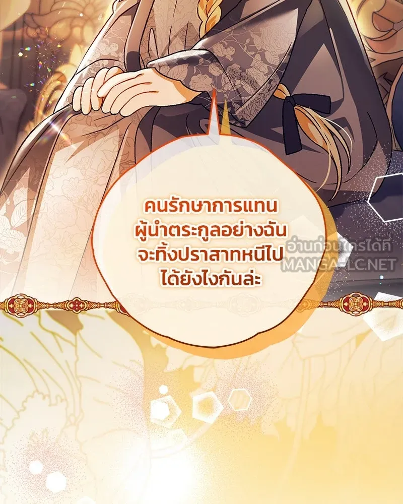 จุ๊บรัก คุณหมาป่า ตอนที่ 24 รูปที่ 138