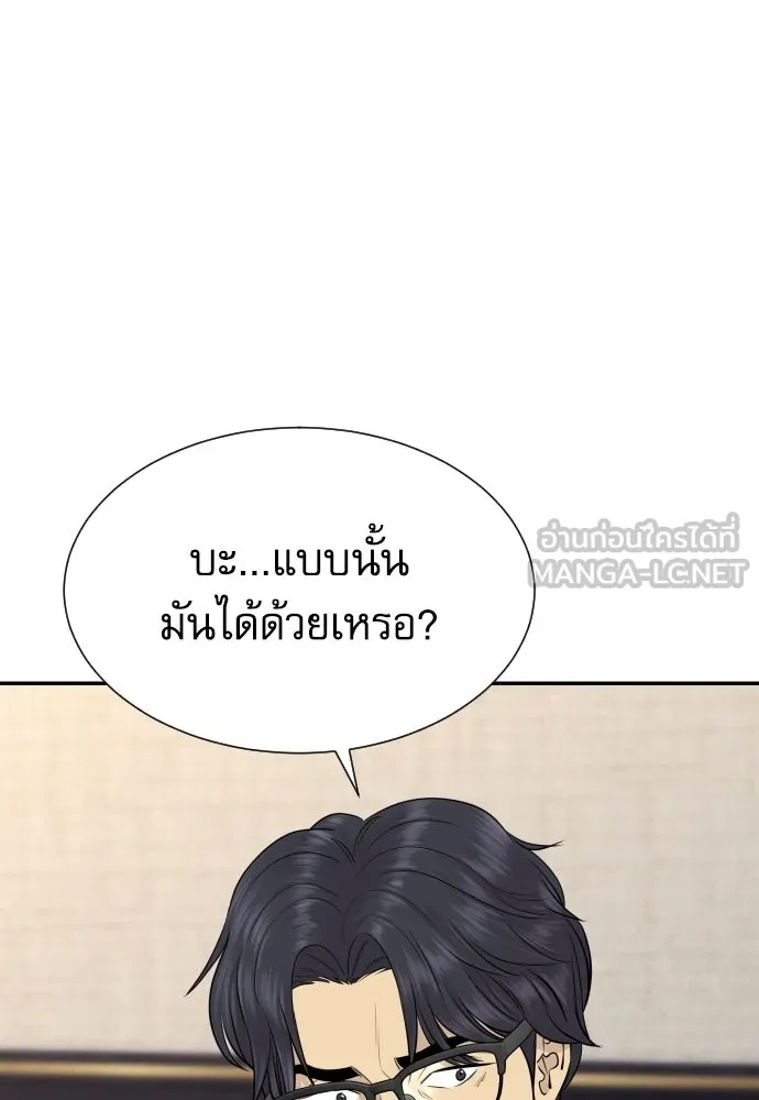 หลานอัจฉริยะของราชาเงินกู้ ตอนที่ 89 รูปที่ 24