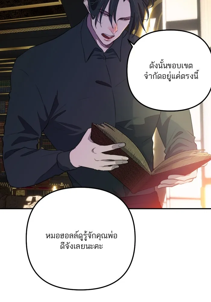 เปย์นี้เพื่อนาย My Sugar Baby ตอนที่ 78 เดือนแรก  หลบหนีจากห้องปิดตาย รูปที่ 5