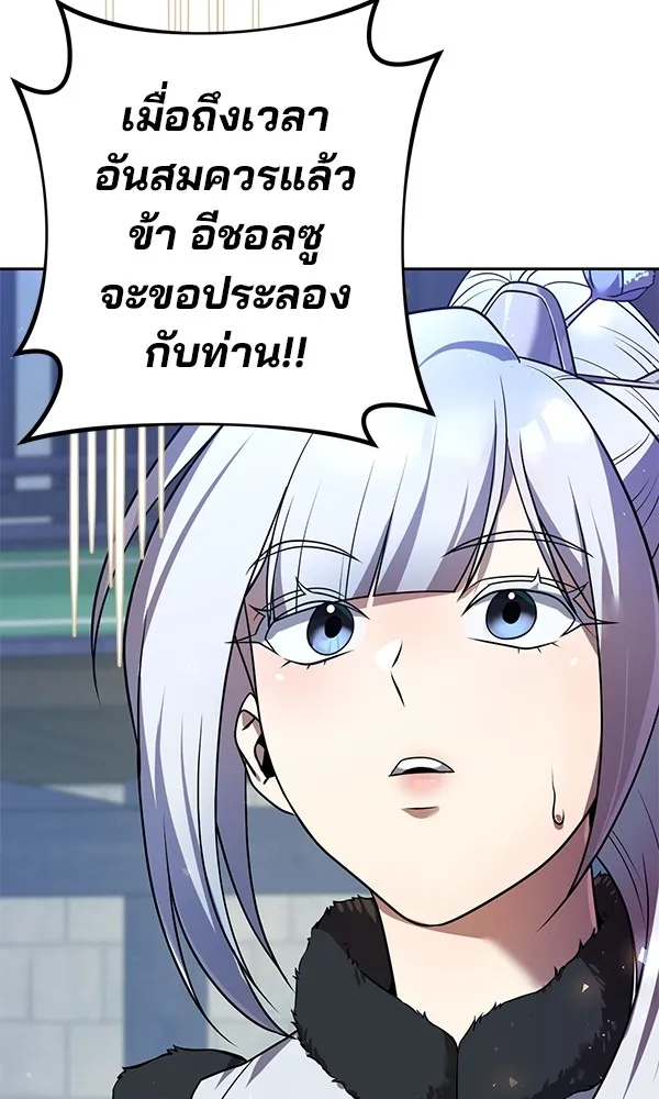 พอแล้วขันที อยากมีเจ้าโลก ตอนที่ 28 รูปที่ 122