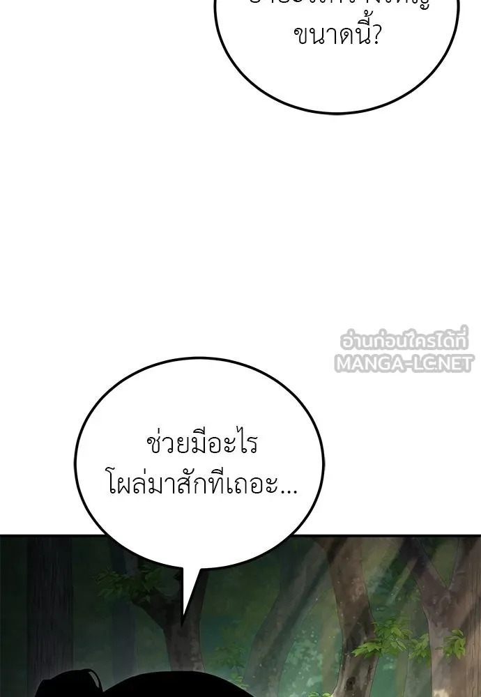 ผู้เชี่ยวชาญวันสิ้นโลก ตอนที่ 2 รูปที่ 30