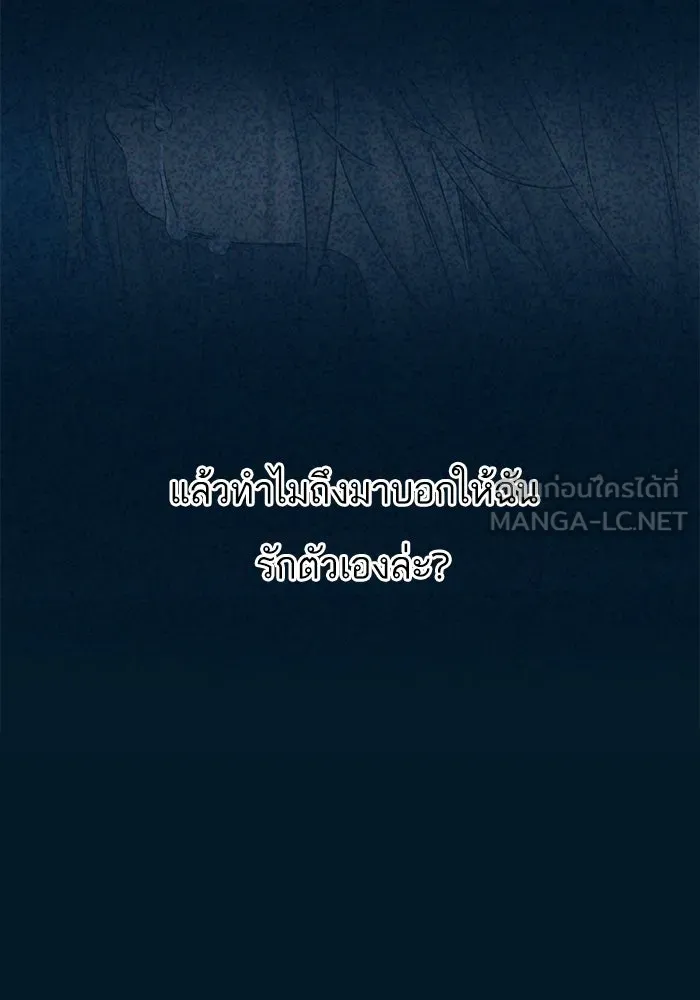 ฉันมันร้าย หรือเพราะโลกไม่น่ารัก ตอนที่ 184 รูปที่ 51