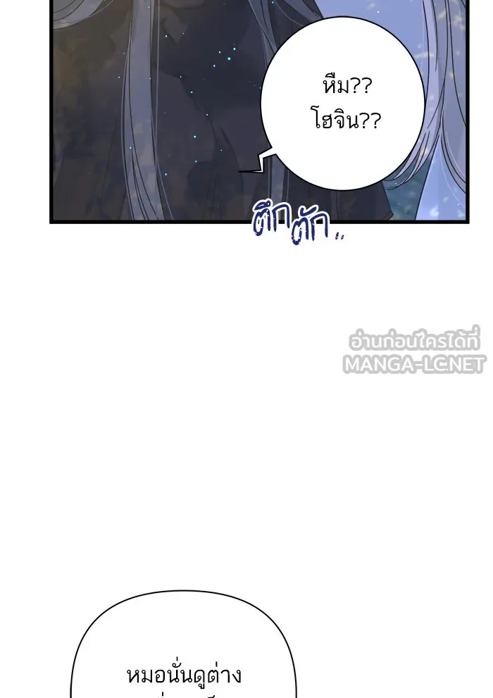 ฉันมันร้าย หรือเพราะโลกไม่น่ารัก ตอนที่ 112 รูปที่ 12