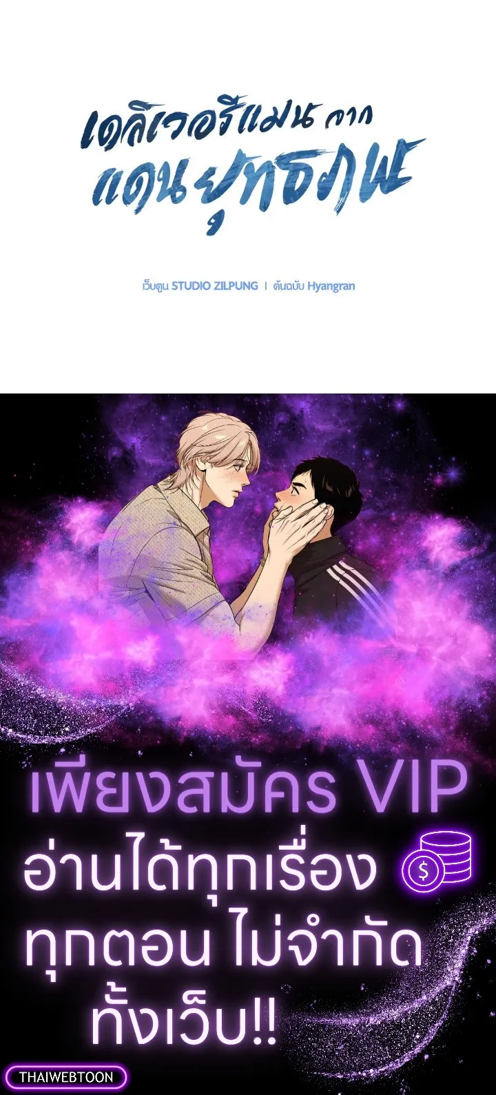 The Delivery Man From Murim ตอนที่ ตอนที่ 56 รูปที่ 101