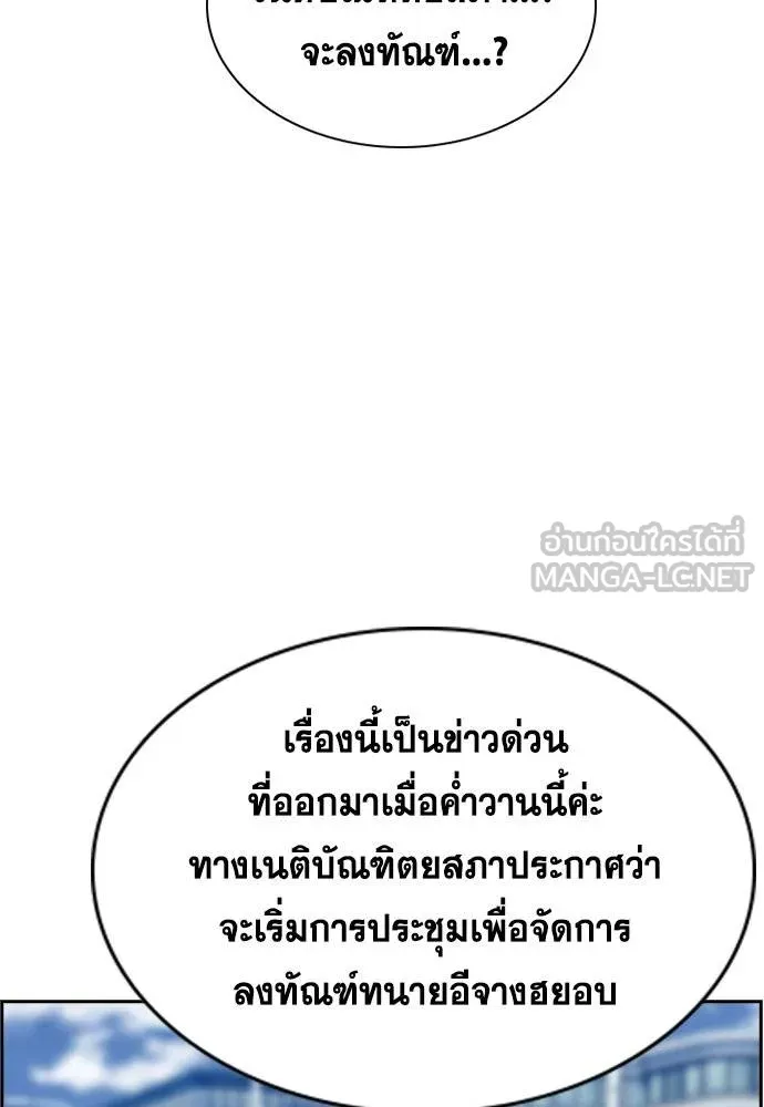 การศึกษาที่แท้จริง ตอนที่ 194 รูปที่ 55