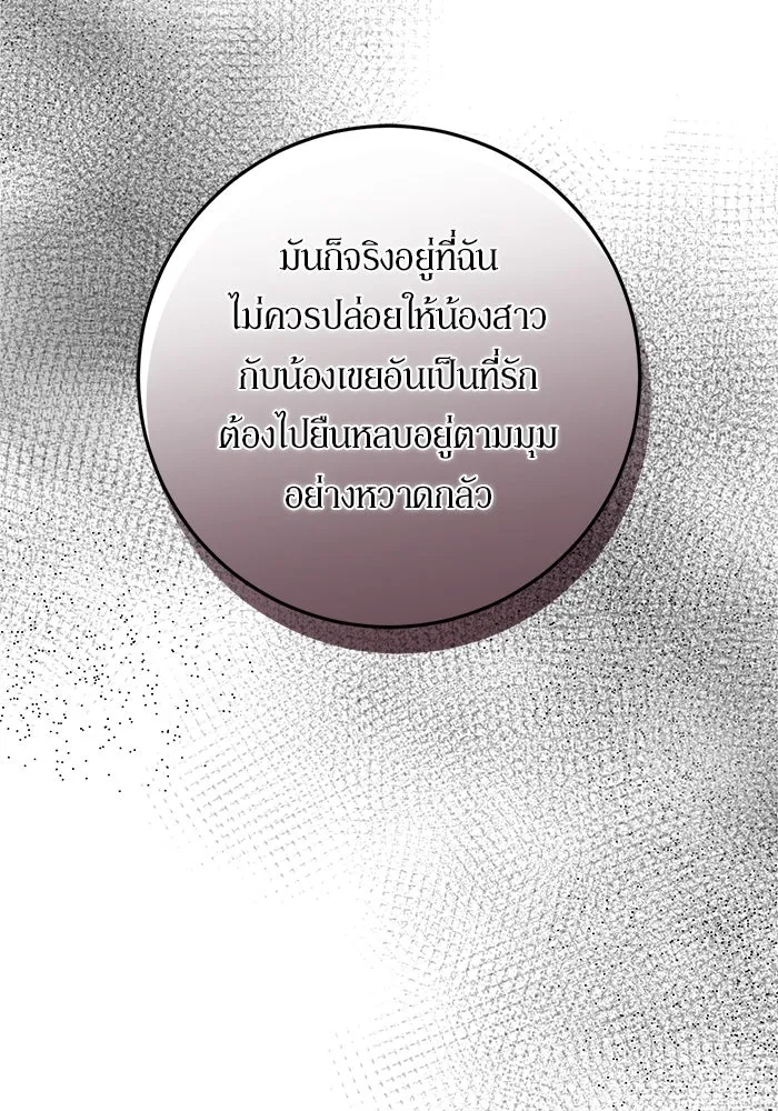 เบื้องหลังรอยยิ้มของเจ้าหญิง ตอนที่ 47 รูปที่ 53