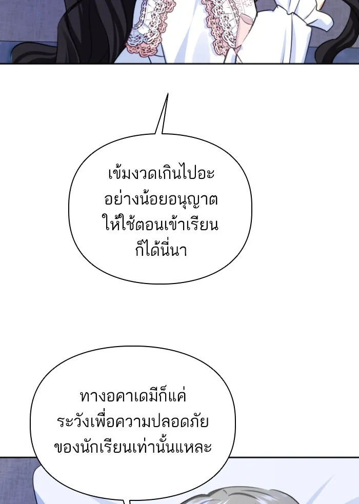 บุตรสาวของดยุกปีศาจ ตอนที่ 34 รูปที่ 67