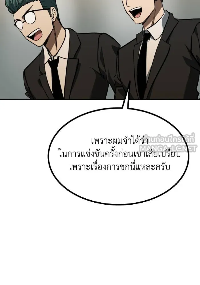 ราชาแห่งอ็อกทากอน ตอนที่ 77 รูปที่ 12