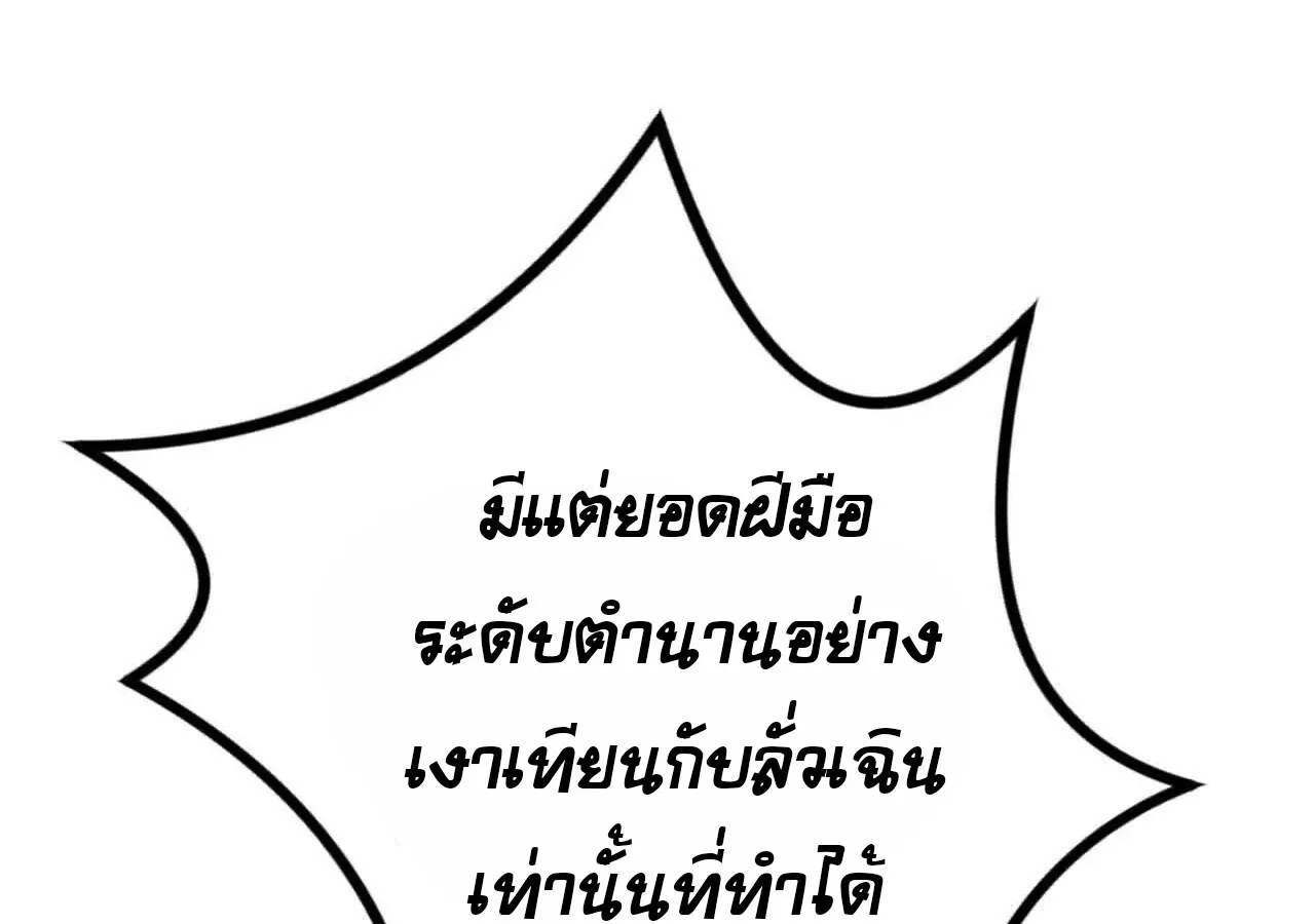 Unparalleled in the Online Gaming World ยอดคน ณ โลกออนไลน_ ตอนที่ ตอนที่ 18 รูปที่ 98