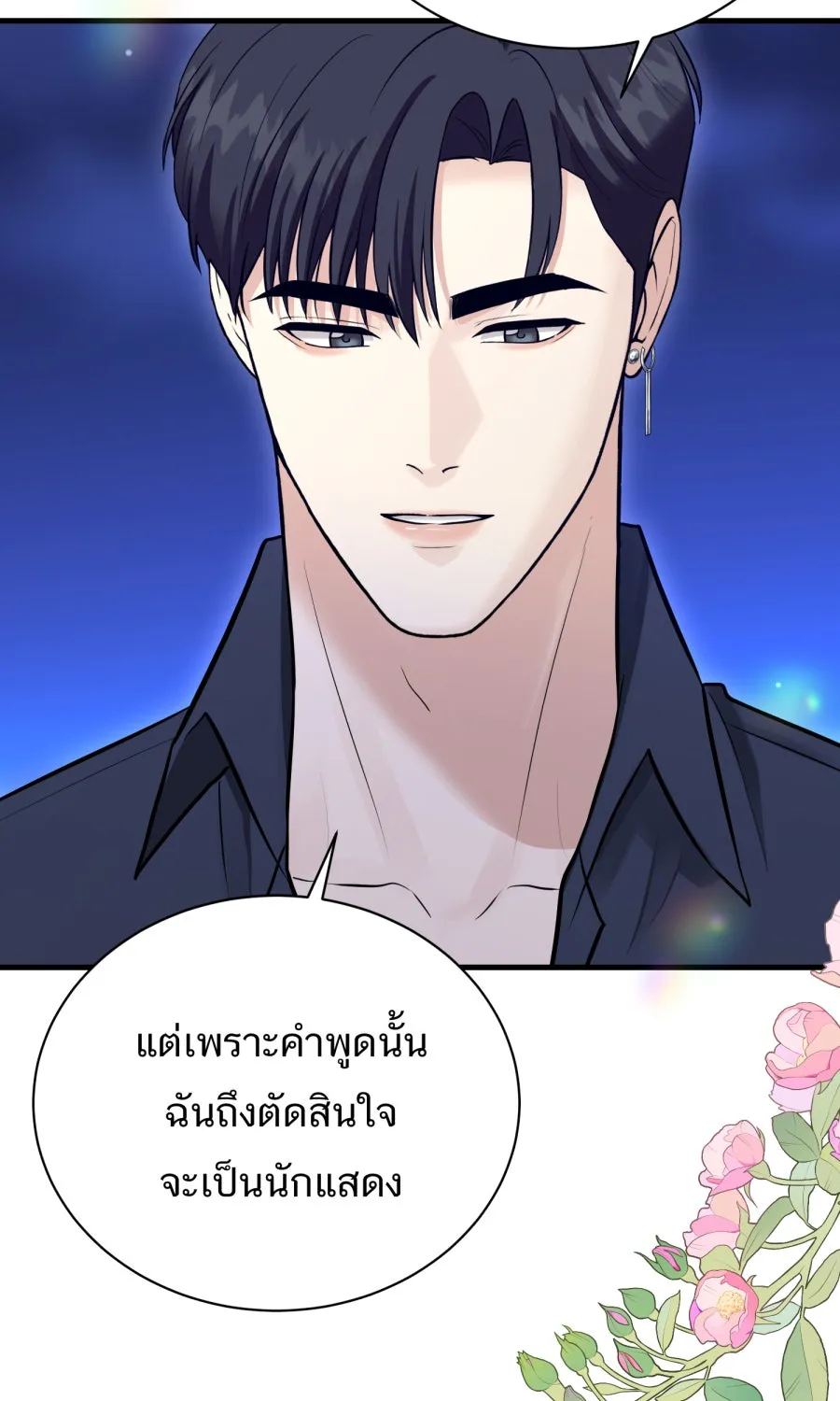 ตื่นมาอีกทีก็เป็นนายเอกไปซะแล้ว ตอนที่ 53 อาบน้ำ รูปที่ 56