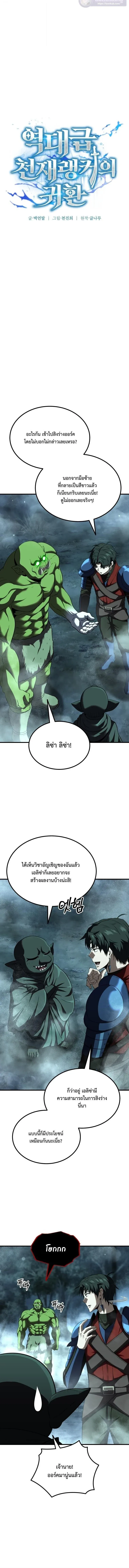 The Return of the Unrivaled Genius Ranker การกล_บมาของแรงเกอร_อ_จฉร_ยะในตำนาน ตอนที่ ตอนที่ 28 รูปที่ 2