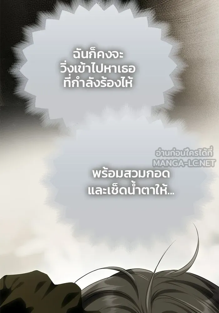 เกมรักจับสามี ตอนที่ 90 รูปที่ 87