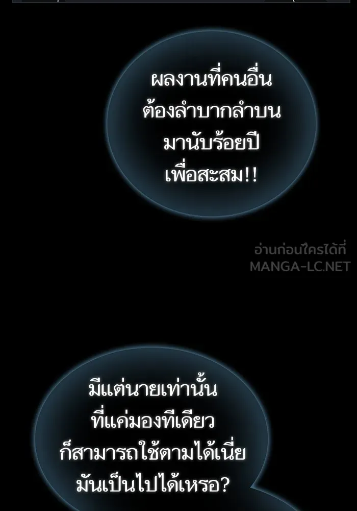 ผู้เล่นขั้นเทพแห่งหอคอยฝึกสอน ตอนที่ 187 รูปที่ 75