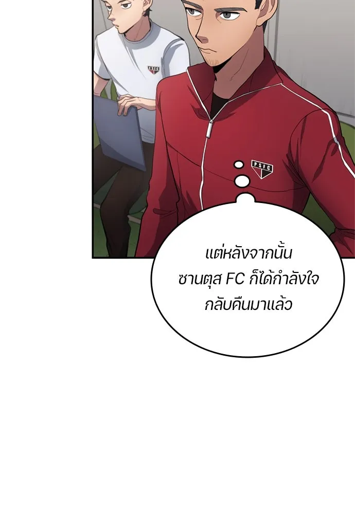 นักเตะแข้งสวรรค์ ตอนที่ 73 รูปที่ 8