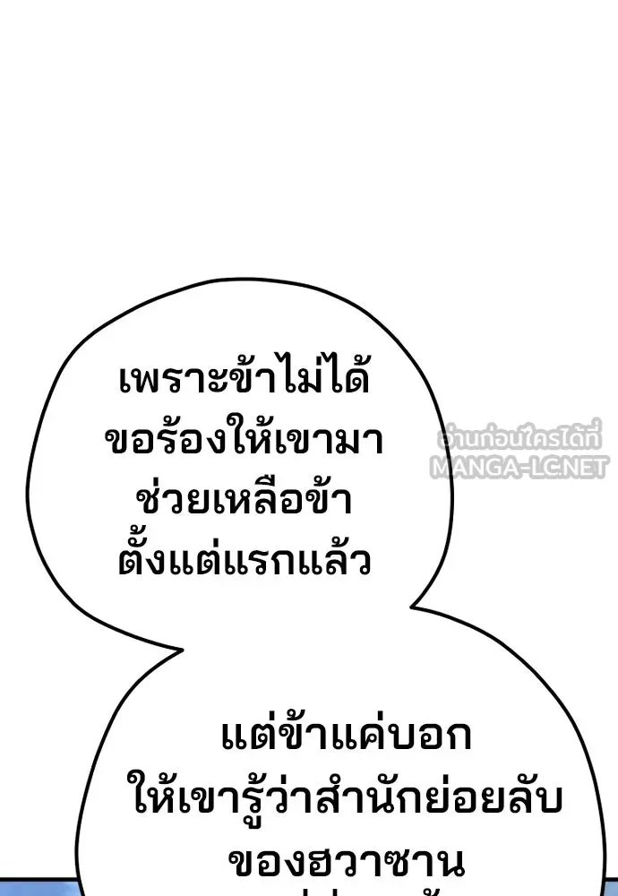 เส้นทางสู่เทพมาร ตอนที่ 101 รูปที่ 66