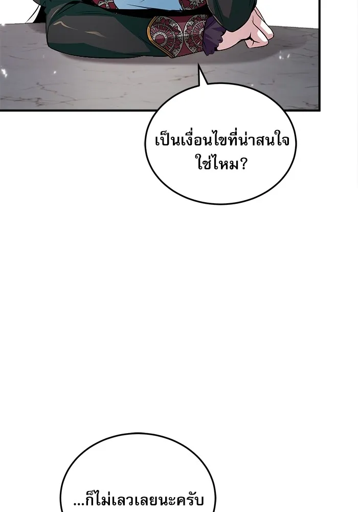 ศาสตราจารย์จำเป็นแห่งอะคาเดมี ตอนที่ 4 รูปที่ 23